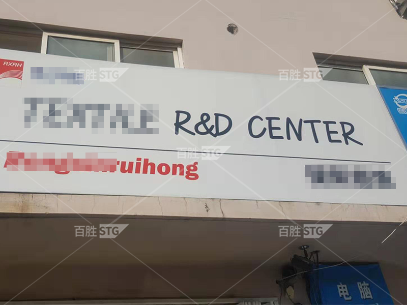 青岛****进出口有限公司