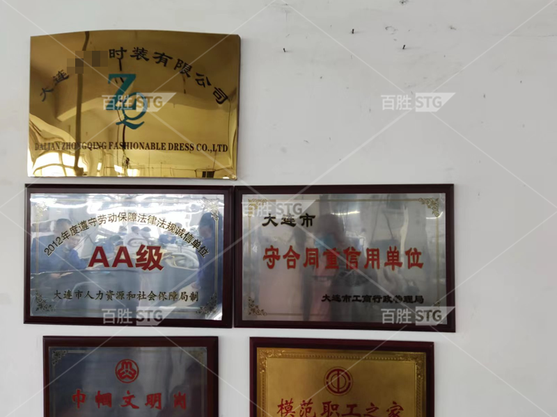 大连**时装有限公司企业文化